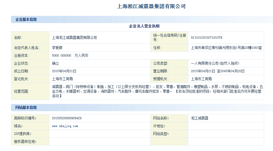 熱烈祝賀上海淞江減震器集團公司摘得集團*照