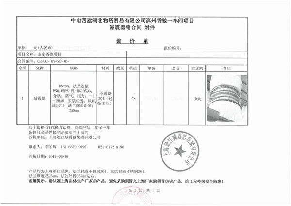 【案例】濱州車間項目配套不銹鋼波紋補償器