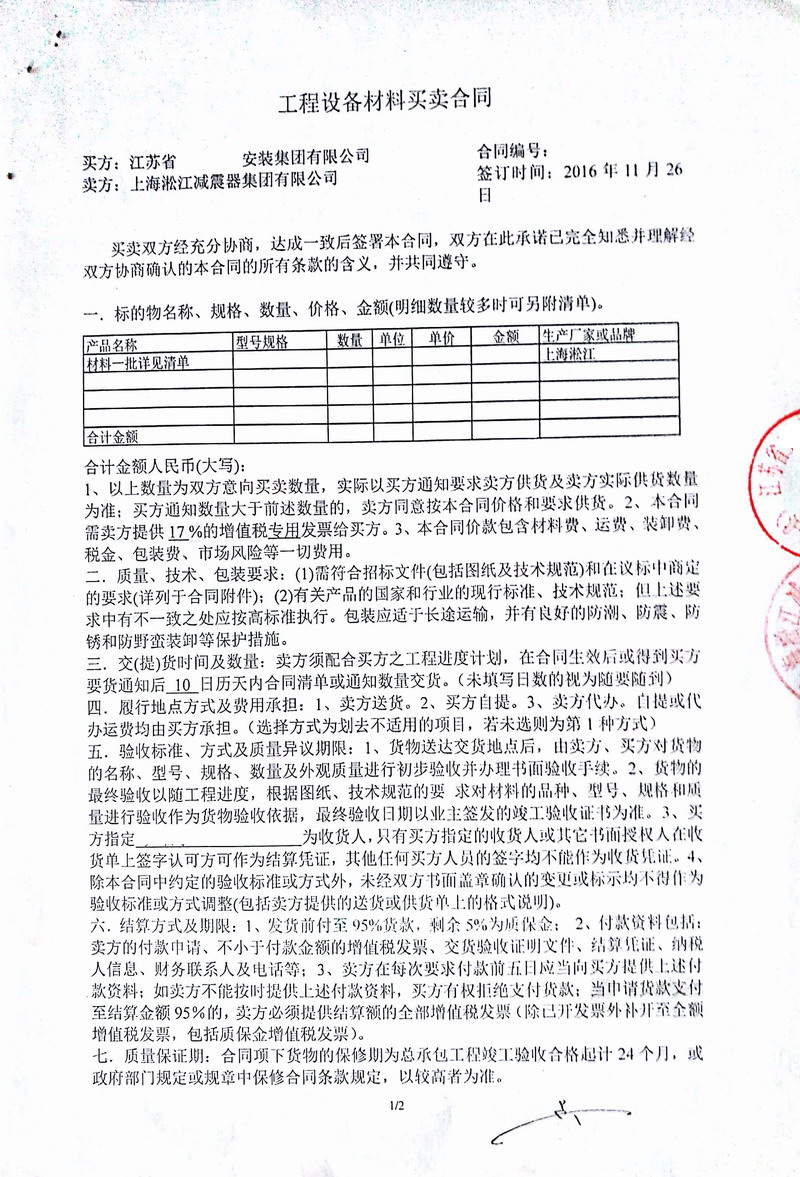 【案例】吊*式空調機組彈簧減震器