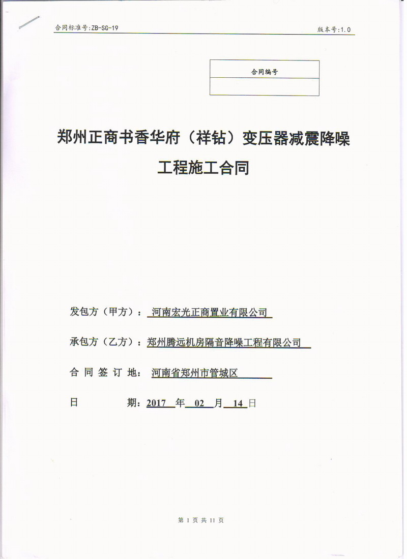 【案例】地下室變壓器彈簧減震器噪音振動治理